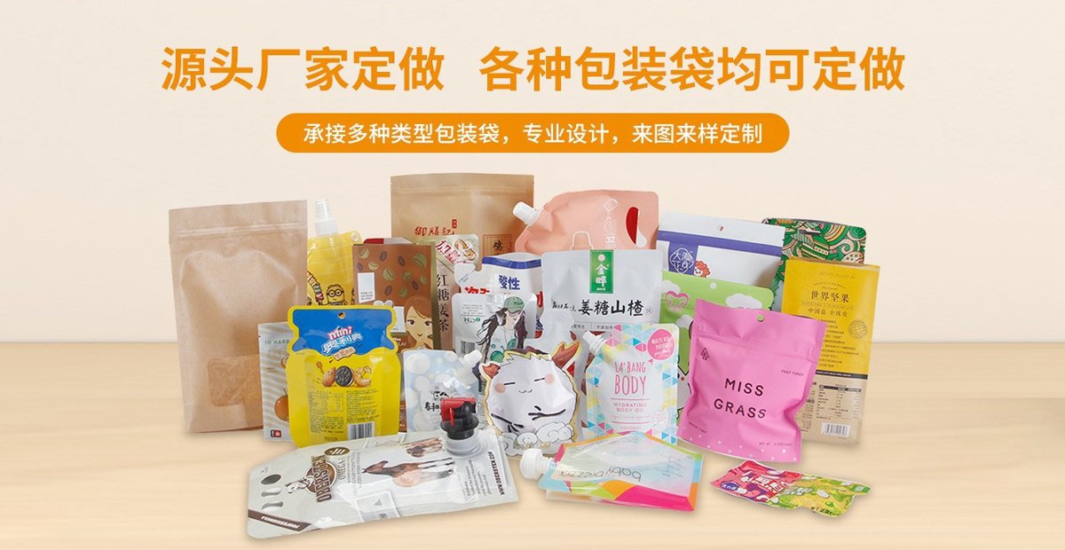 包装袋厂家定做